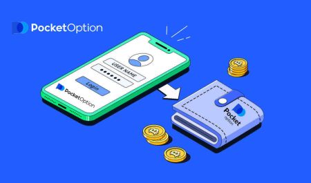 كيفية فتح حساب وإيداع الأموال في Pocket Option 