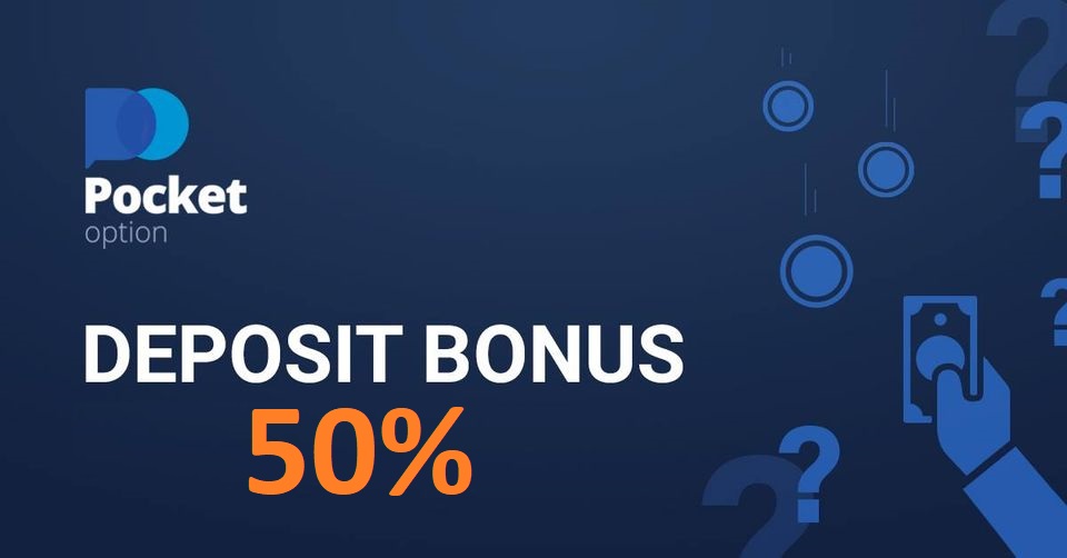 Пешбурди пасандози Pocket Option - 50% бонус