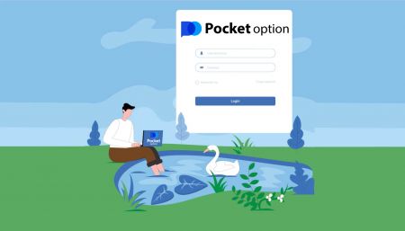 如何在 Pocket Option 中注册帐户